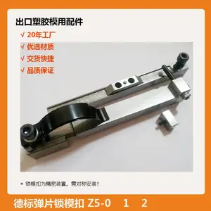德标Z5-0 1 2 弹片锁模扣拉钩装置模具开闭器锁模器
