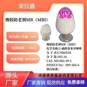 荣欣鑫橡胶CAS号583-39-1防老剂 2-硫醇基苯并咪唑优惠销售