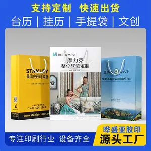 晔盛亚 文创手提袋定制厂家 办公宣传 免费做样书 售后完善