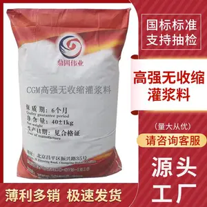 高强无收缩SY60灌浆料设备基础二次灌浆水泥梁柱支座加固现货批发