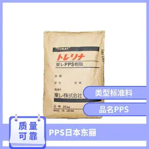 PPS 日本东丽 A390M65 注塑级 耐高温 玻纤增强 电气应用 照明灯具