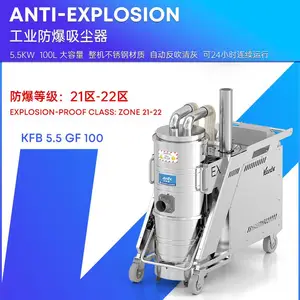 凯德威大功率防爆吸尘器KFB 5.5 GF 100工业粉尘清洁用大容量100L