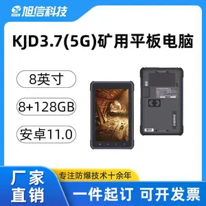 旭信 KJD3.7(5G)矿用防爆平板电脑 大容量电池 八核处理器 低电压报警
