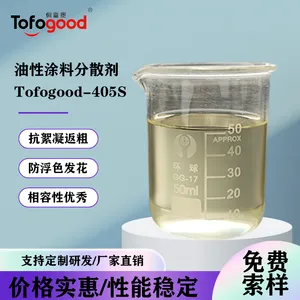 Tofogood-405S防浮色发花超级分散剂汽车漆分散剂润湿分散剂