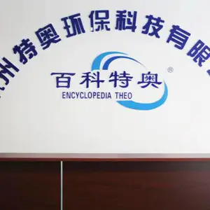 杭州特奥环保科技有限公司