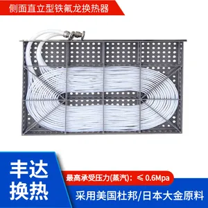 【丰达换热】特氟龙换热器 镀铬冷却器 FEP/PFA材质 PVC框架
