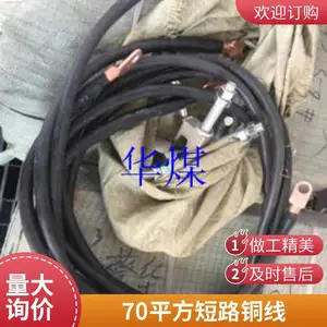 磁吸式短路铜线2.5平方钢轨回流线轨道电路封连线