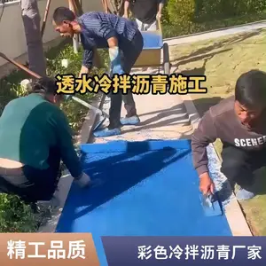 恒鑫市政 冷拌透水沥青景区小区公园道路沥青路面改性彩色混凝土