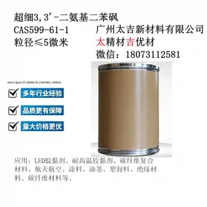 促进二氨基二苯砜DDS100摄氏度快速固化的高效促进剂