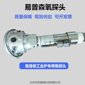 德国IPSEN易普森氧探头500mm 700mm 热处理多用炉氧传感器