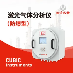 四方仪器 激光气体分析仪(防爆型) 天然气开采/精制炼油厂