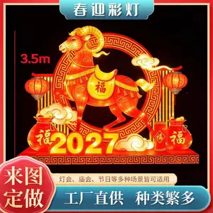 羊年花灯 彩灯 彩门 彩车 春节大型花灯会彩灯展花灯定制彩灯彩门制作厂家灯光美陈灯笼