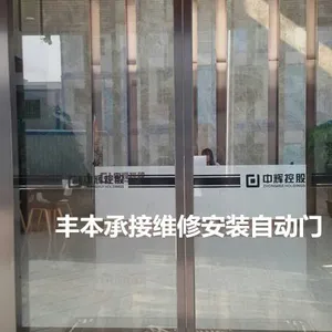 中山南头松下自动门、感应门、电动门安装维修