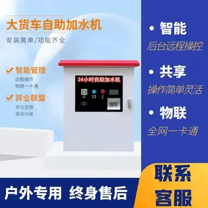 居科乐 无人值守自助加水机 联网智能扫码加水机 可定制加工 货车自助加水设备