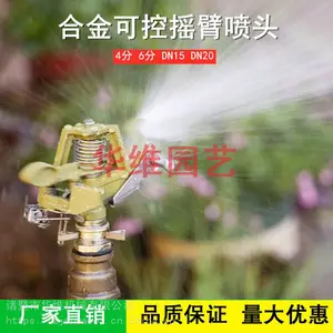 4分DN15合金喷头外丝合金烤漆可调摇臂喷头 4分可控角度草坪喷头