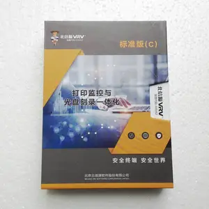 北信源打印监控与光盘刻录一体化打印刻录监控与审计V6.6国密认证