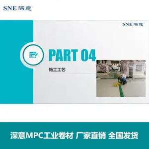 全国发货 工业地坪 卷材地板 施工工艺专业