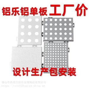 常州穿孔铝单板 常州室内冲孔铝单板 常州铝板表面贴PVC免费寄样