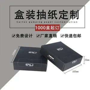 盒装定制餐巾纸专业定做厂家直销可印LOGO免费设计排版抽纸订制