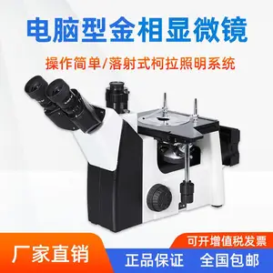中科普锐PRJX200工业级电脑型三目倒置式金相显微镜