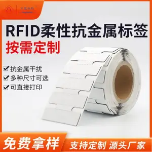 RFID电子标签纸质超高频915M无源6C芯片不干胶柔性UHF射频识别Tag
