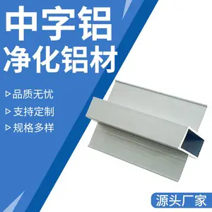源头厂家直供 铝型材 中字铝 喷涂色 电泳色 铝本色 氧化银白