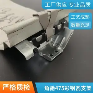 固定扣件 支持定制 晟泰金属 结实耐用 475彩钢瓦支架