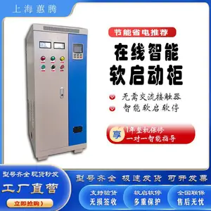 蕙腾软启动柜定制全新原装三相节能电机软启动柜