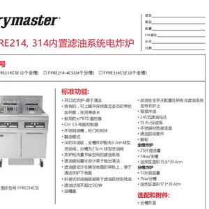 ����FRYMASTER ˫���Ĳ۵�ը¯FPRE214-4CSE ��������ϵͳ