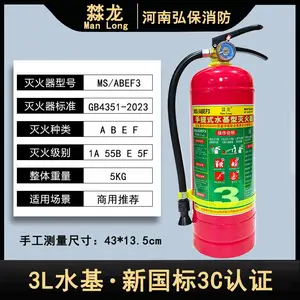 河南弘保3L手提式水基型灭火器/MS/ABEF3