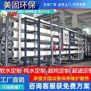 食品饮料厂工业反渗透水处理设备净水器纯净水去离子设备1/2吨3吨