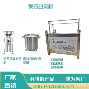 豆将军牌不锈钢奶皮机 电 燃气加热蒸汽式 提供技术按需定制设备