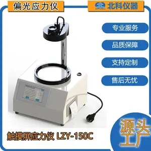 北科 应力仪 偏光应力检测仪LZY-150C 玻璃量器酒瓶内应力测试用 退火检测