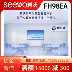 �� ��ϣ�ֽ���һ��������� seewo 98Ӣ��FH98EA�������ܻ���ƽ��