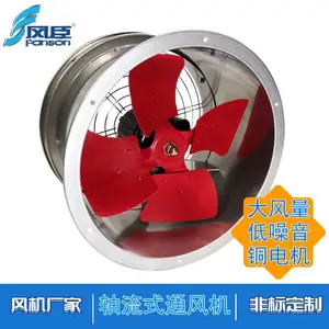 供应风臣风机 低噪音大风量轴流式管道风机 工业通风换气设备
