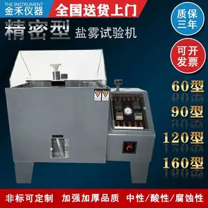 可程式盐雾试验机 盐雾试验箱