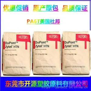 供应阻燃防火VO PA6T美国杜邦FR52G20NH 注塑级 高流动性塑料