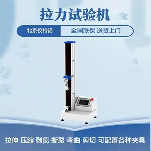 电脑伺服双柱拉力试验机 让利客户 仪特诺20kn拉力机
