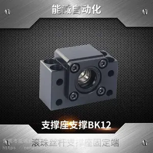 精密传动部件BK系列滚珠丝杆固定轴承丝杆固定轴承BK12 BF12