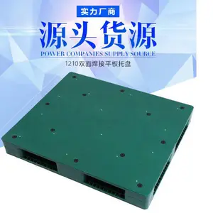力扬塑料托盘仓储用1210双面托盘塑料重型加厚