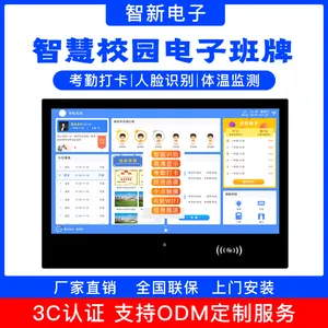 智新电子24寸智慧电子班牌智能测温触控一体机学校人脸识别考勤打卡门牌机