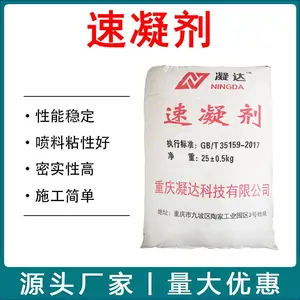 混凝土速凝剂 喷料粘性好 适用于地铁隧道 快速凝结水泥 隧道堤坝边坡加固速凝