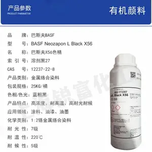 巴斯夫丽色宝BASFNeozapon L Black X56金属络合染料