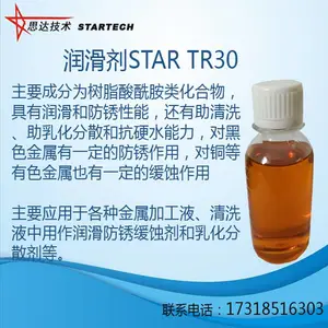 防锈润滑乳化剂STAR TR30合肥思达化学
