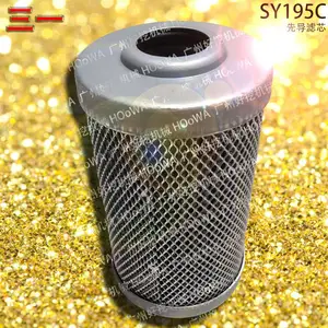 供应SANY三一195挖机SY195C保养件液压油先导格先导滤芯