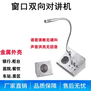 供应/航速银行柜员窗口对讲机 双向对讲系统HS-A65D