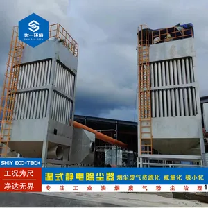 湿式高压静电收尘装置湿式静电除尘器高效除酸雾深度净化
