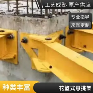 新型悬挑梁工字钢承力架斜拉杆预埋件花篮式外架悬挑架配件厂家