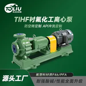 TIHF衬氟化工离心泵拓流流体磁力泵生产厂家