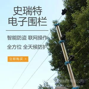 史瑞特自动报警防盗电子围栏 联动监控全面防护